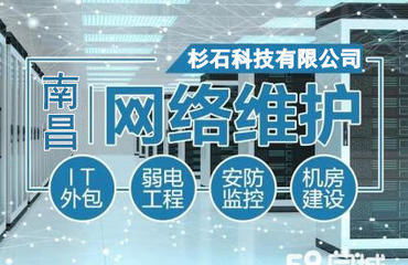 專業(yè)監(jiān)控安裝與計(jì)算機(jī)網(wǎng)絡(luò)工程服務(wù)概覽 南昌地區(qū)覆蓋住宅、商業(yè)及工業(yè)場(chǎng)景
