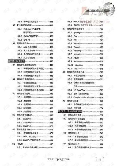 《計算機(jī)四級網(wǎng)絡(luò)工程師》教材 計算機(jī)網(wǎng)絡(luò)工程精要解析
